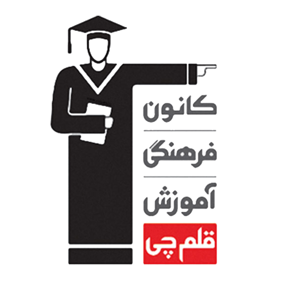 لوگو کانون فرهنگی آموزش بودجه بندی قلمچی